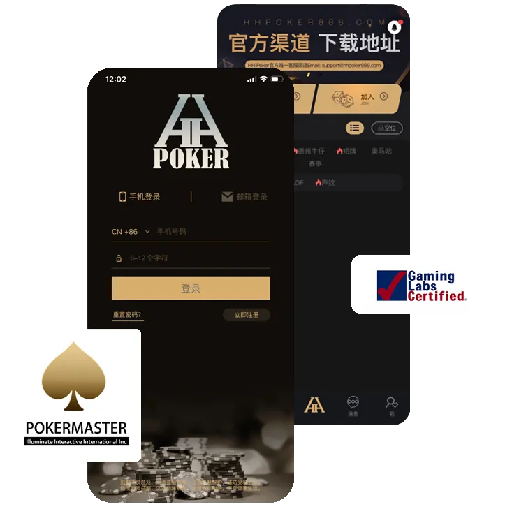 HHpoker轻量版下载ios正版界面展示